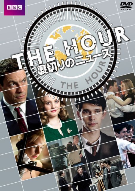 THE HOUR 裏切りのニュース DVD-BOX