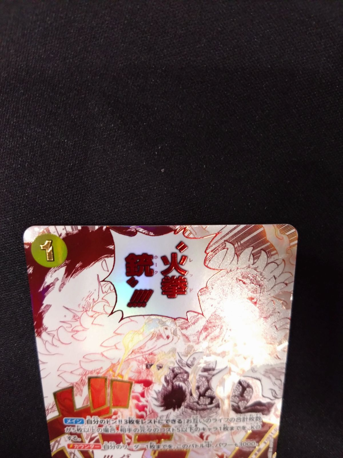 ワンピースカード ゴムゴムの火拳銃 パラレル OP11-114 ② - メルカリ