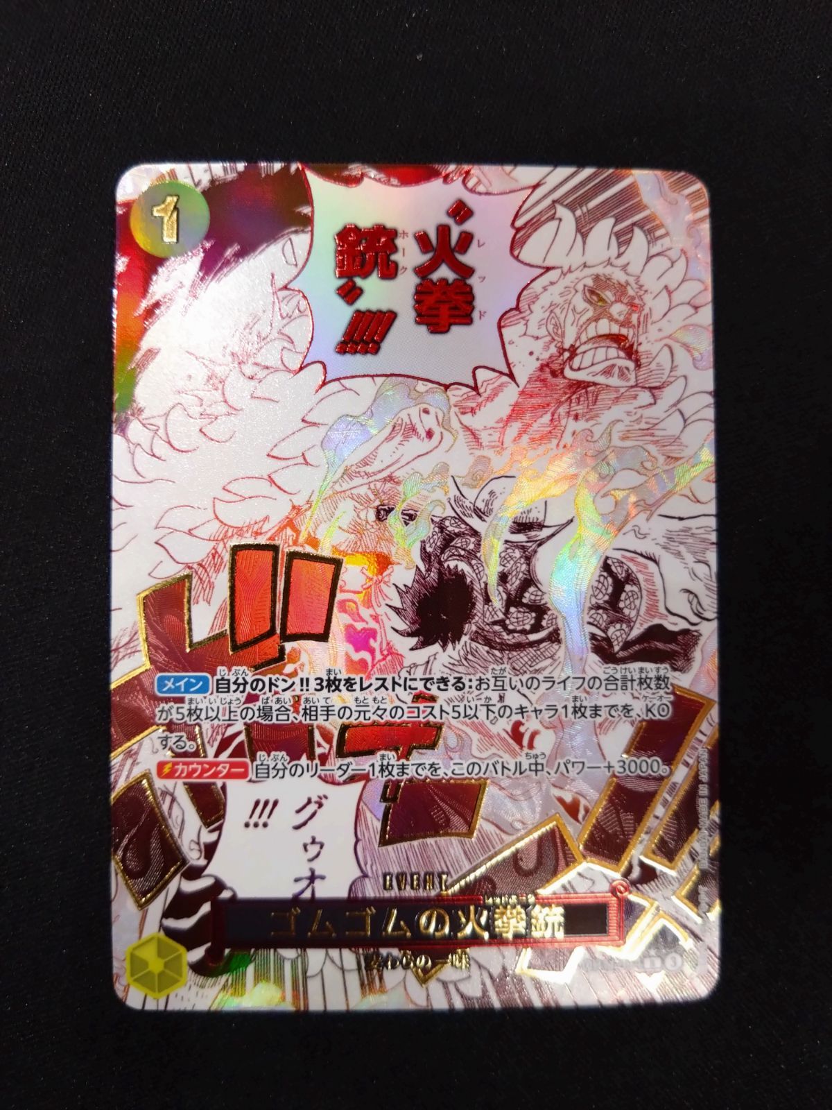 ワンピースカード ゴムゴムの火拳銃 パラレル OP11-114 ② - メルカリ