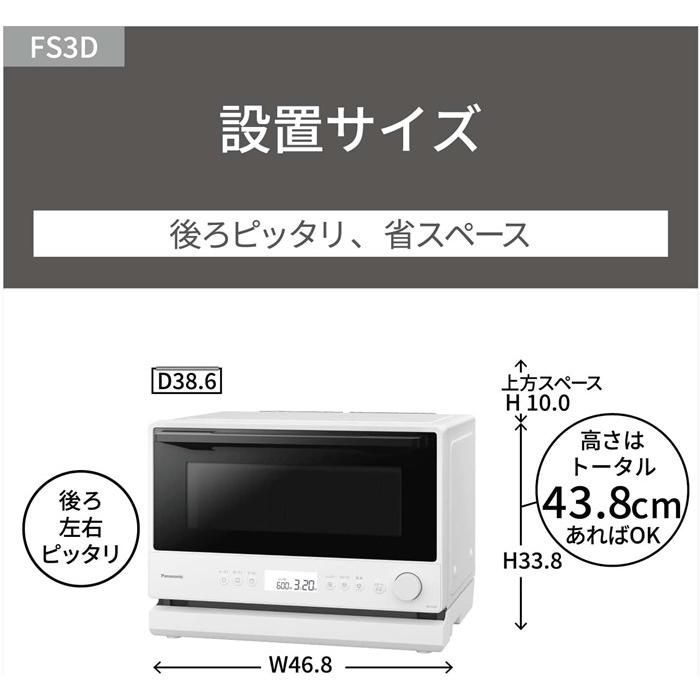 パナソニック オーブンレンジ 23 L ワイド＆フラット たて開き NE FS 3 D W ホワイト シンプル 庫内フラット 電子レンジ