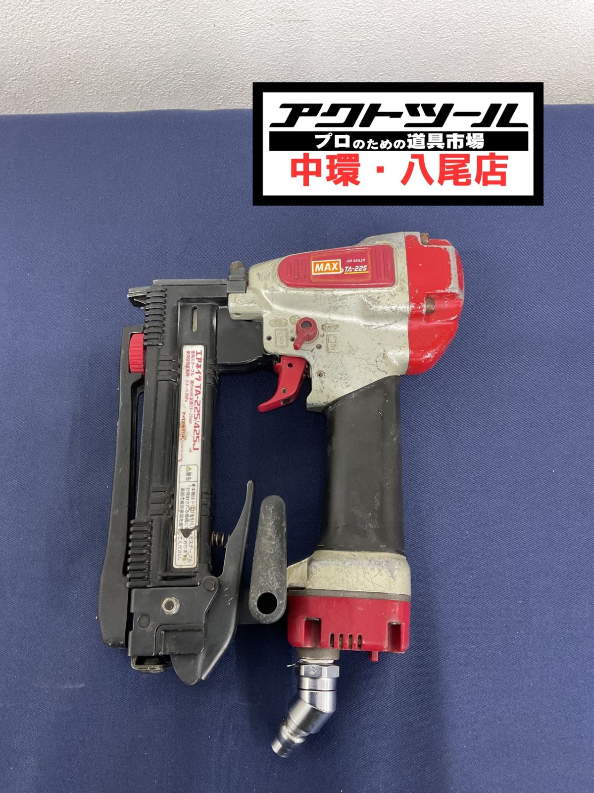 ☆マックス(MAX) 常圧エアネイラ TA-225/425J【八尾店】 - メルカリ