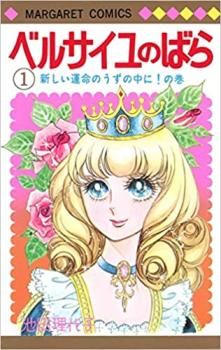 ベルサイユのばら 全 14 巻 完結 セット レンタル用【全巻セット