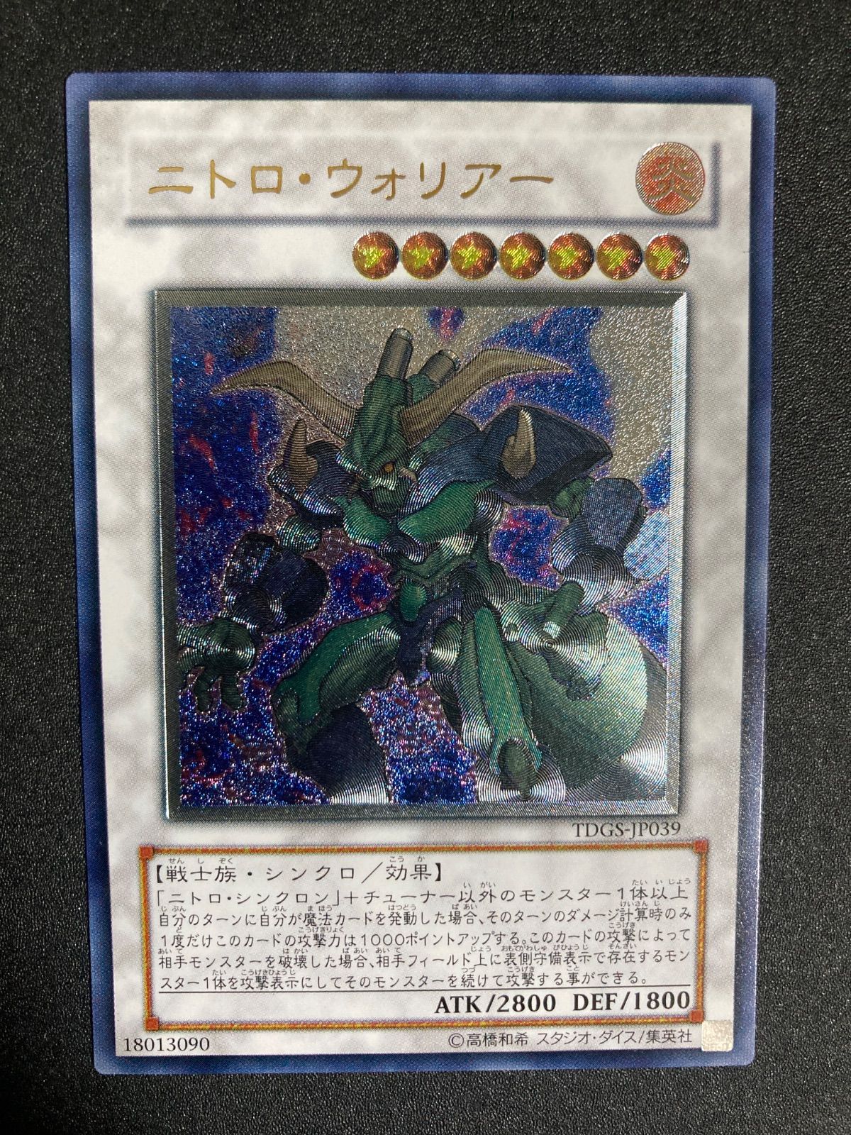 遊戯王 ニトロ・ウォリアー  レリーフ！ 遊戯王】 ニトロ・ウォリアー レリーフ - メルカリ