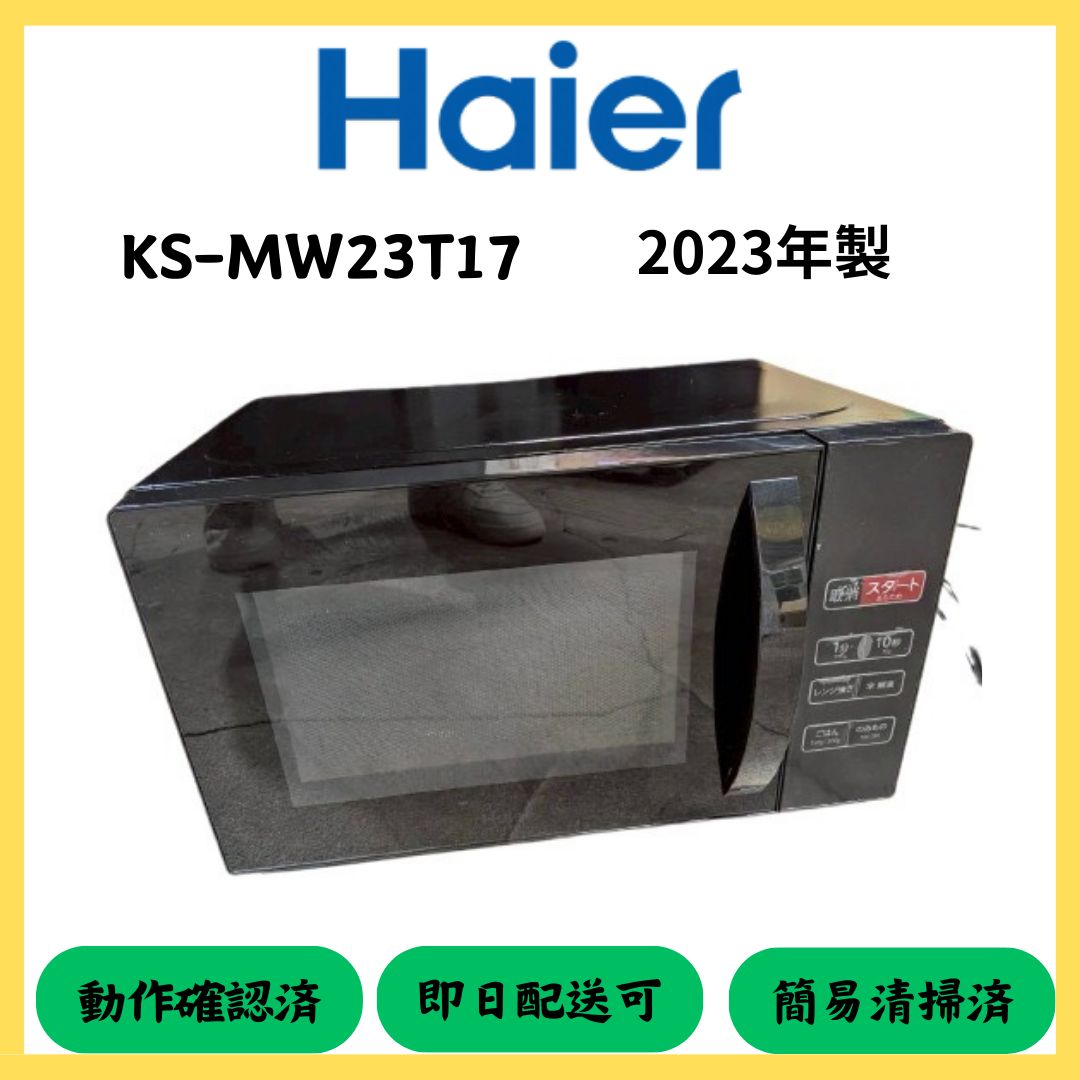 ☆大阪府配送無料☆【Haier】単機能レンジ KS-MW23T17 2023年製 - メルカリ