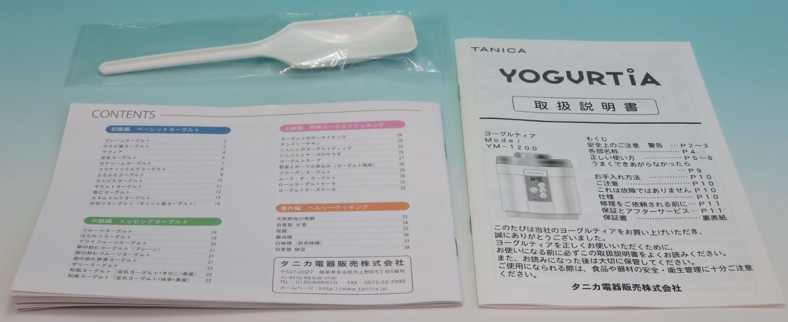 TANICA タニカ電器 □ YOGURTiA ヨーグルティア スターターセット YM