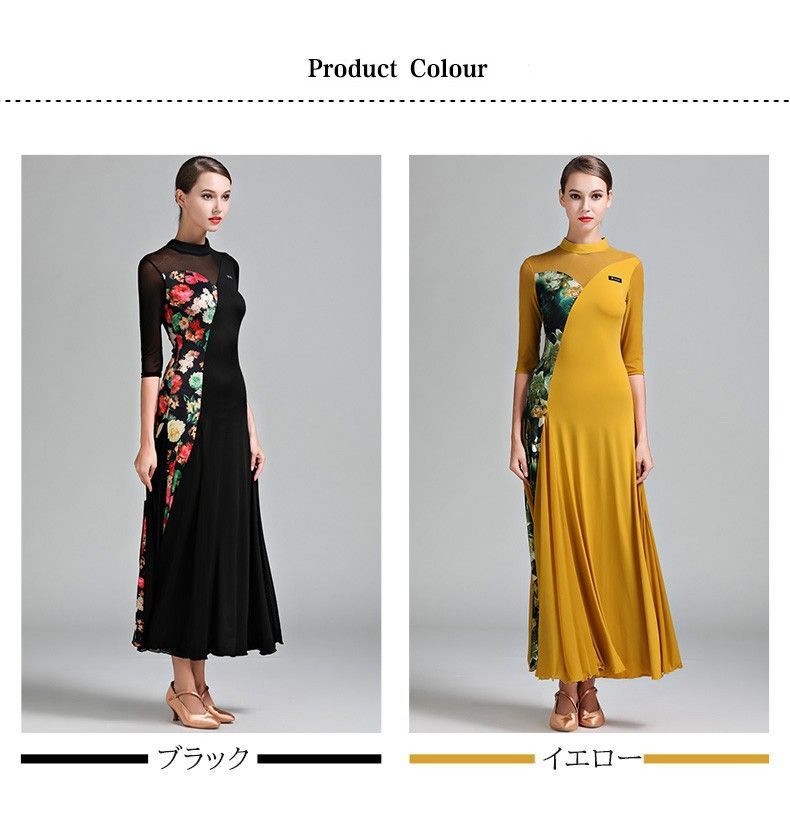 社交ダンス衣装 社交ダンス ドレス 社交 ダンス練習着 花柄 ワンピース 広がる裾 レッスン着 発表会 競技着 演出用 ストレッチ ブラック イエロー