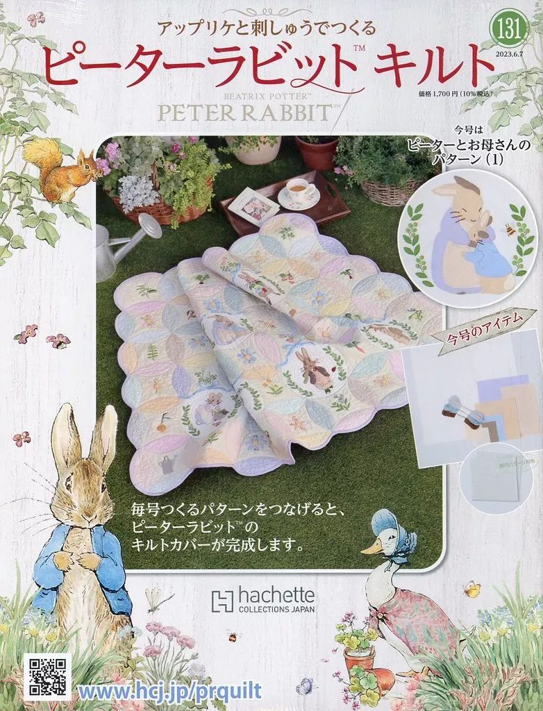 中古】カルチャー雑誌 ≪家政学・生活科学≫ 付録付)ピーターラビット