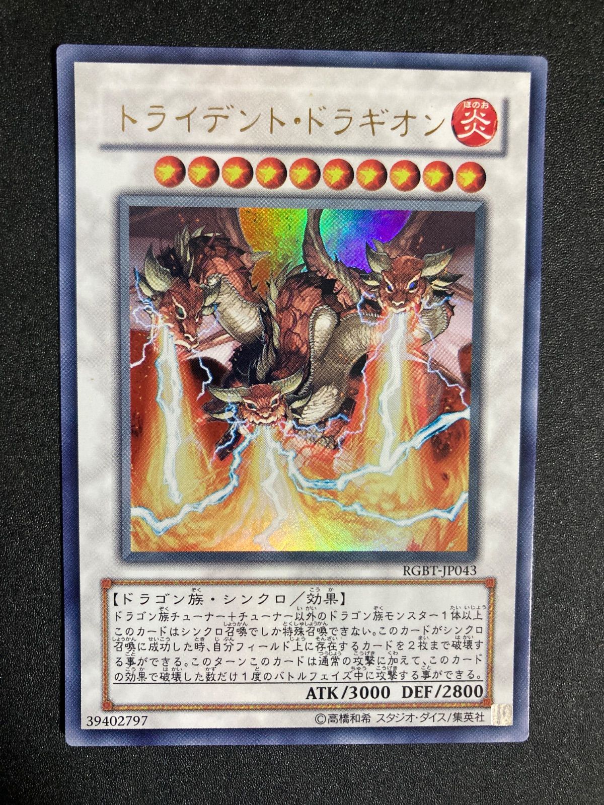 トライデントドラギオン【ウルトラ】RGBT-JP043 - メルカリ