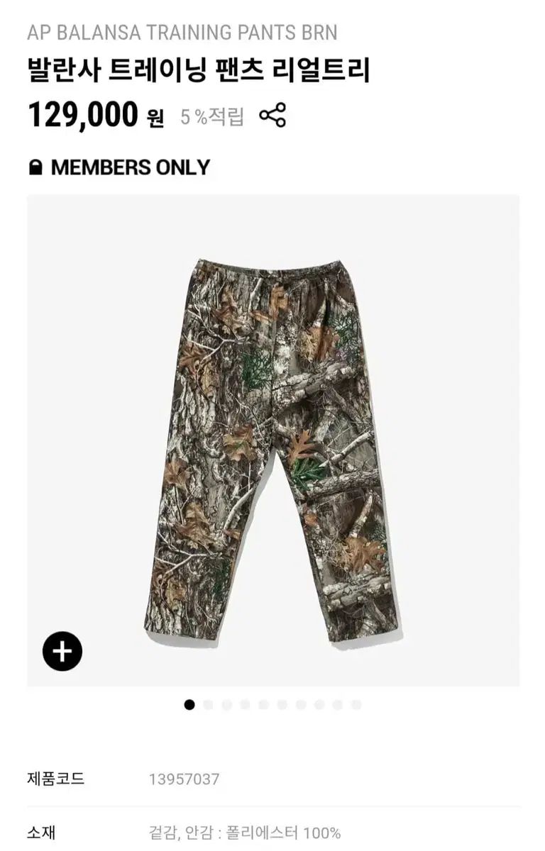 SOUND SHOP BALANSA サウンドショップ ンサ ERA ニューエラ コラボ リアルツリー パンツ XL 105