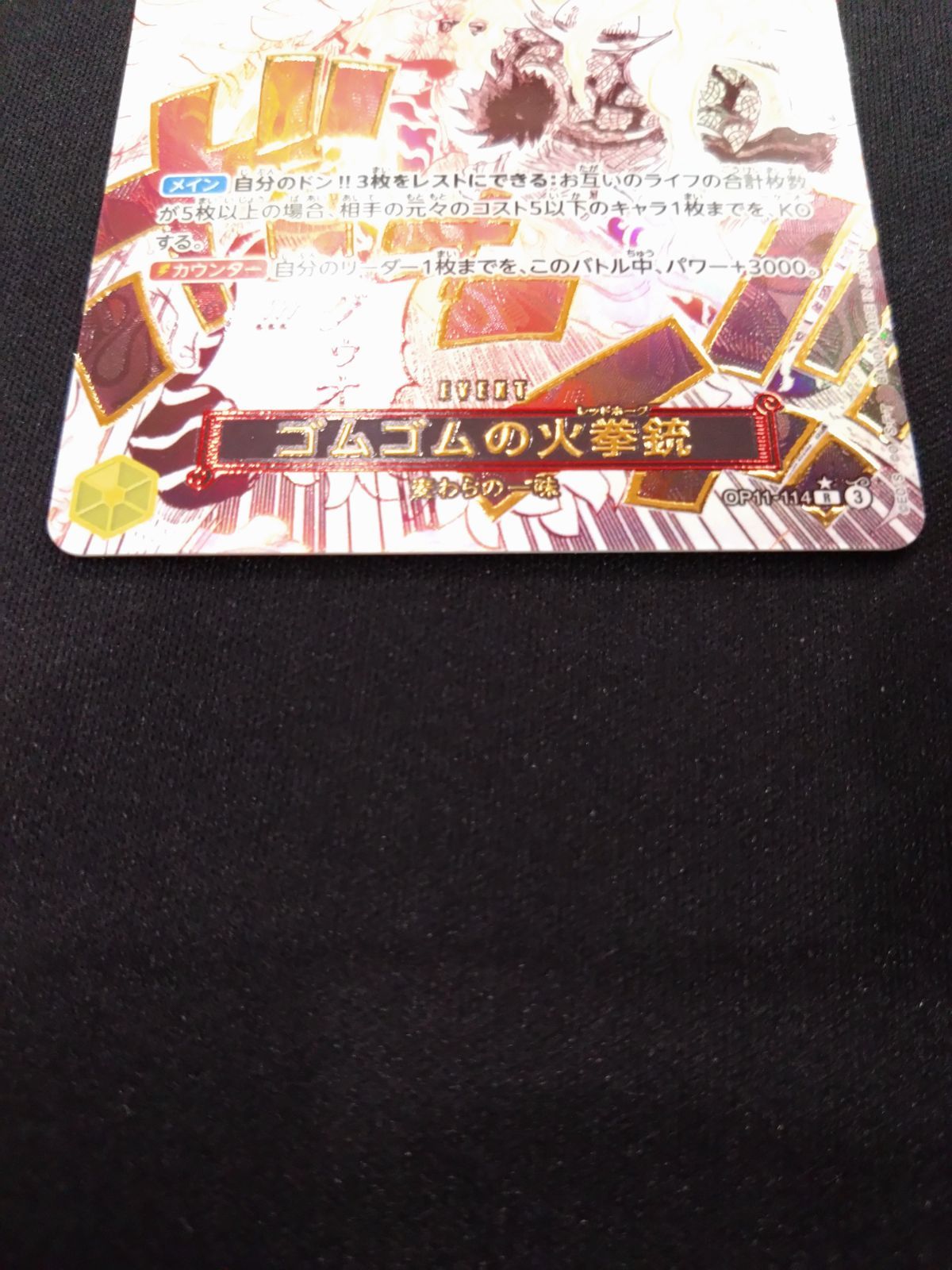 ワンピースカード ゴムゴムの火拳銃 パラレル OP11-114 ④ - メルカリ