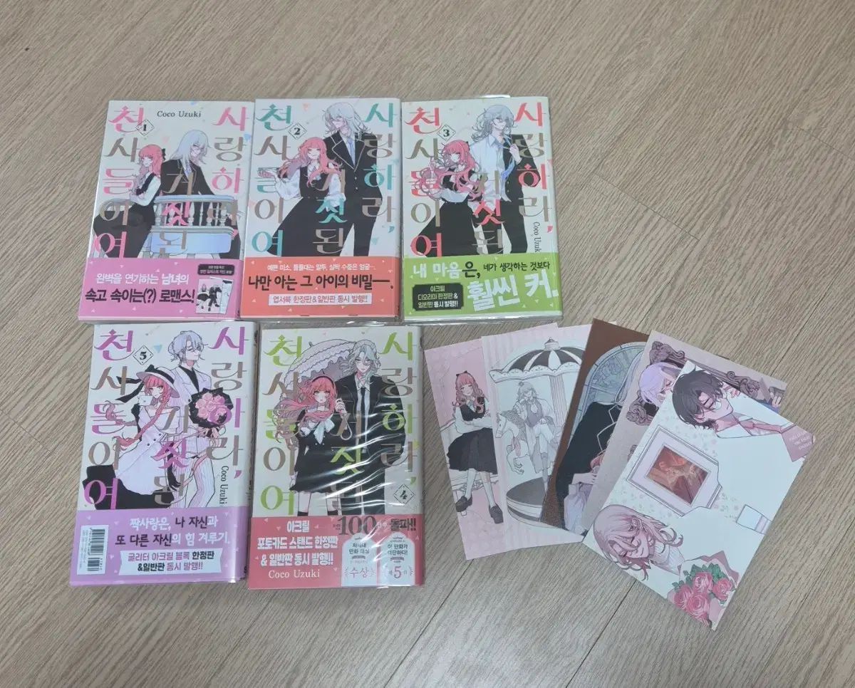 愛せよ偽りの天使たちよ 全巻