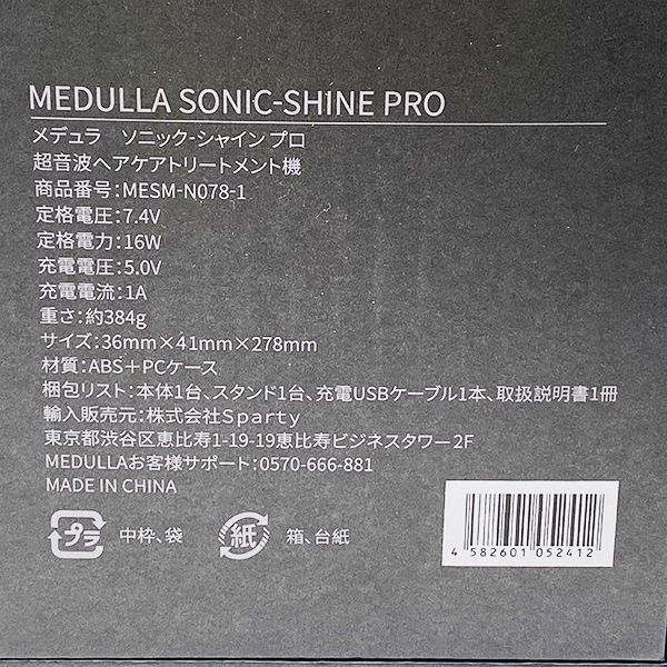 メデュラ ソニック シャインプロ MESM-N 078-1 超音波トリートメントアイロン MEDULLA