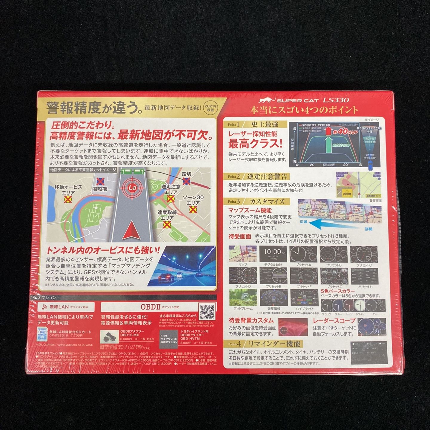 Yupiteru SUPER CAT レーザー&レーダー LS330【未使用品・外箱に大きな