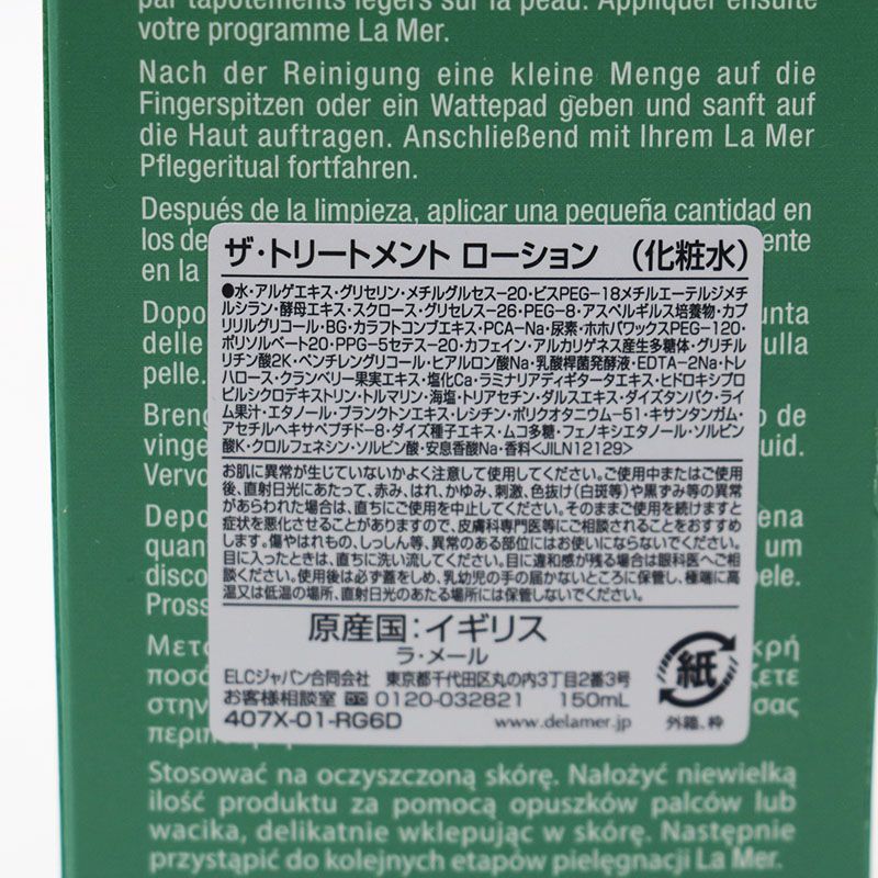♥ ラ メール ザ･トリートメント ローション 150 ml CR 7-12-16-03