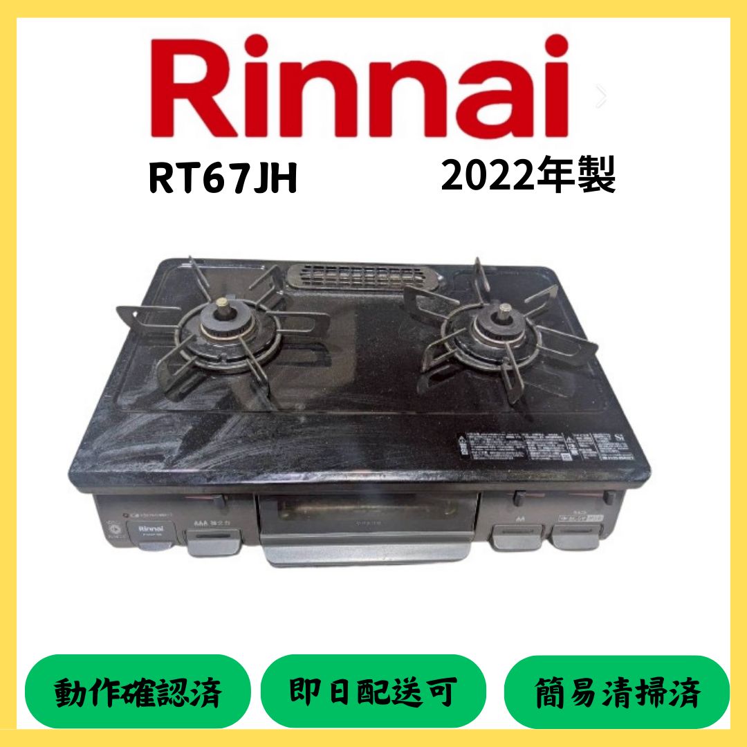 ☆大阪府配送無料☆【Rinnai】LPガスコンロ RT67JH 2022年製 - メルカリ