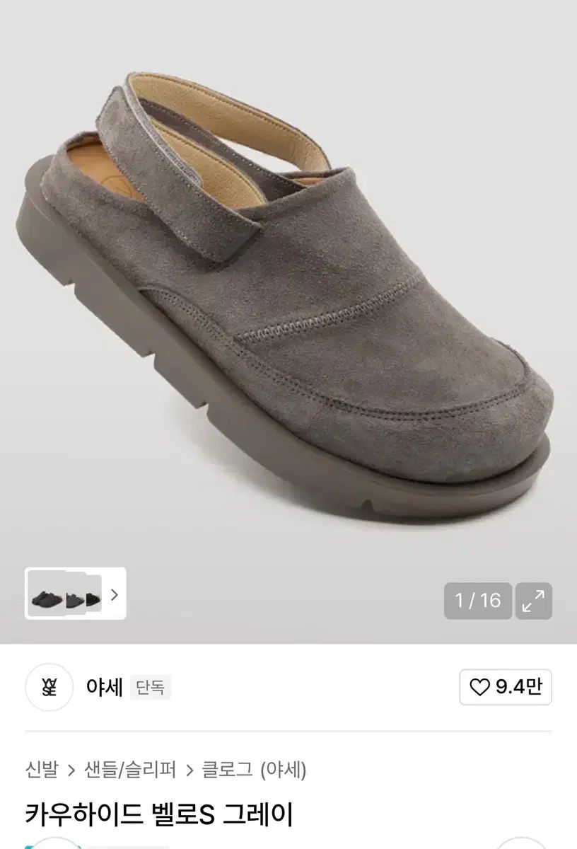 YASE カウハイド グレー 230 出品