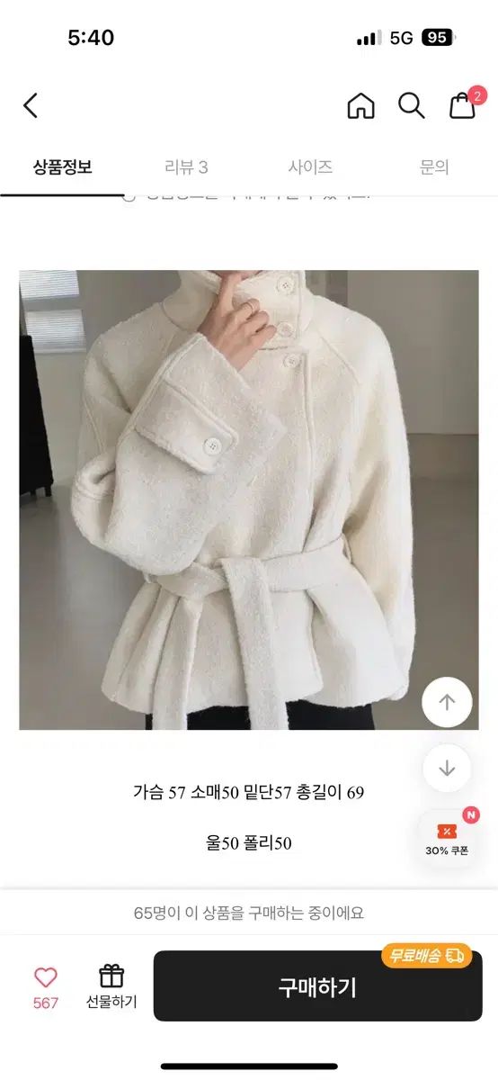 状態良し ハイネック ベルト ハーフ コート アイボリー