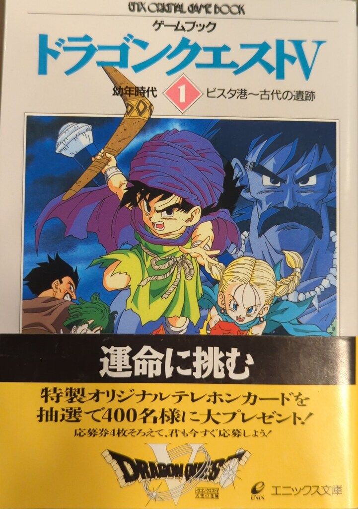 エニックス エニックス文庫ゲームブック エニックス出版局編