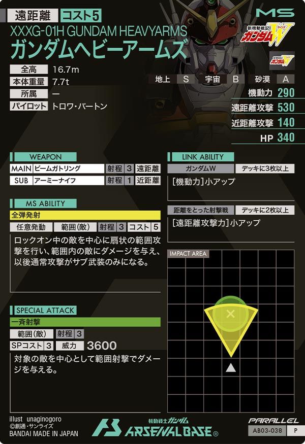 アーセナルベース　　PSA10 ヘビーアームズ　パラレル ガンダムカード 状態A ガンダムヘビーアームズ P パラレル AB03-038 SEASON:03 機動