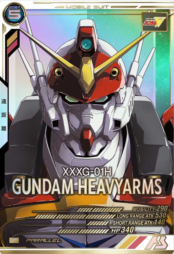 状態A ガンダムヘビーアームズ P パラレル AB03-038 SEASON:03 機動