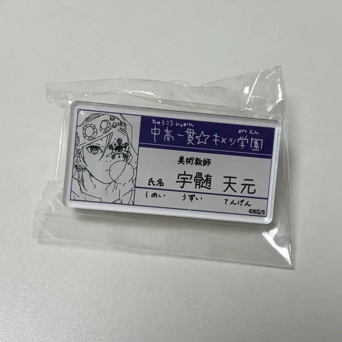鬼滅の刃 宇髄天元 原画展 キメツ学園 名札バッジ キメツ学園物語 名札 