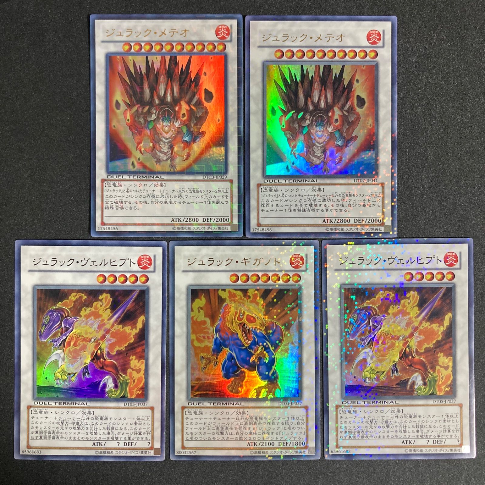 遊戯王 ジュラック・メテオ dt ウルトラ セット - メルカリ