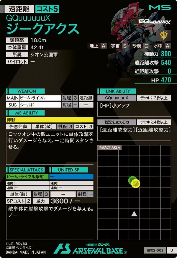 ガンダムアーセナルベース　アマテ・ユズリハ＆ジークアクス　Uレア Amazon.co.jp: 機動戦士 アーセナルベース BP02-013 アマテ・ユズリハ