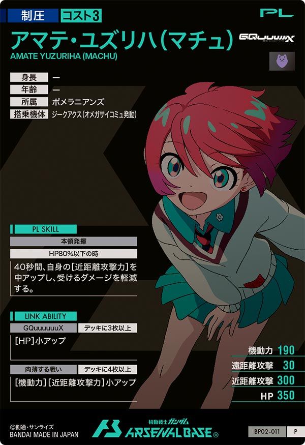 状態A アマテ・ユズリハ(マチュ) P BP02-011 BOOSTER PACK [機動戦士