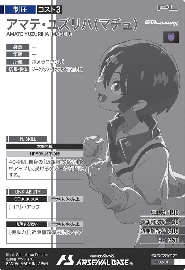 状態A アマテ・ユズリハ(マチュ) SEC シークレット パラレル BP02-011