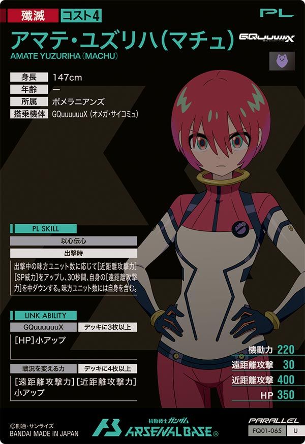 状態A アマテ・ユズリハ(マチュ) U パラレル FQ01-065 SPECIAL STARTER