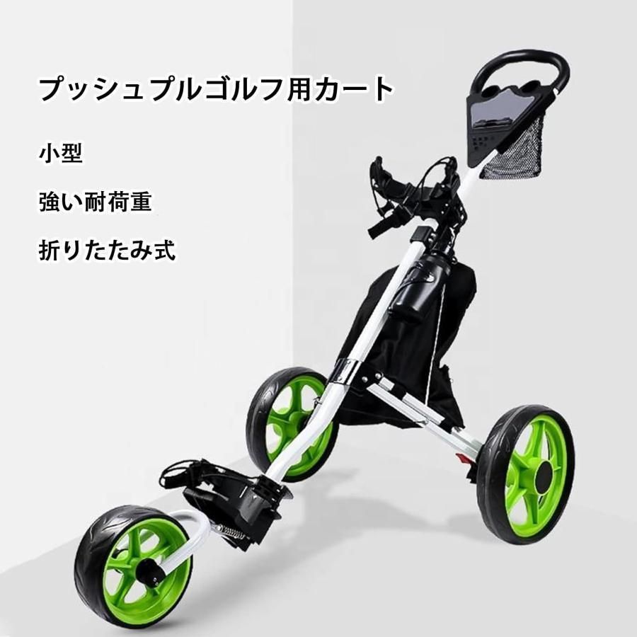 ゴルフカート プッシュプルゴルフカート 3輪 折りたたみ式 手引き