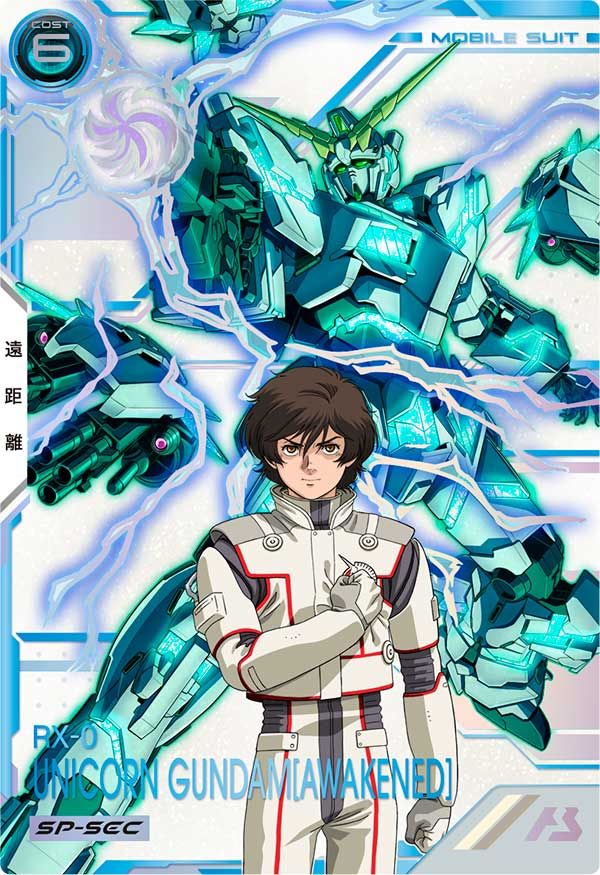 状態A ユニコーンガンダム(覚醒) SP-SEC スペシャルシークレット 