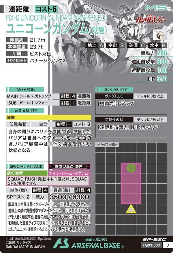 状態A ユニコーンガンダム(覚醒) SP-SEC スペシャルシークレット 