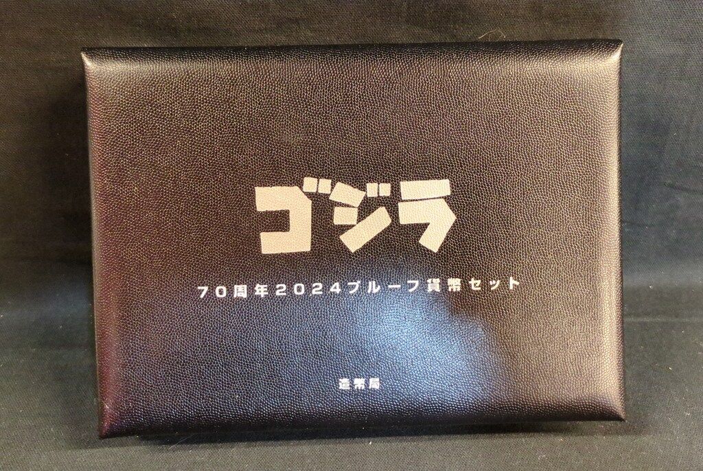 造幣局 ゴジラ70周年 2024プルーフ貨幣セット - メルカリ