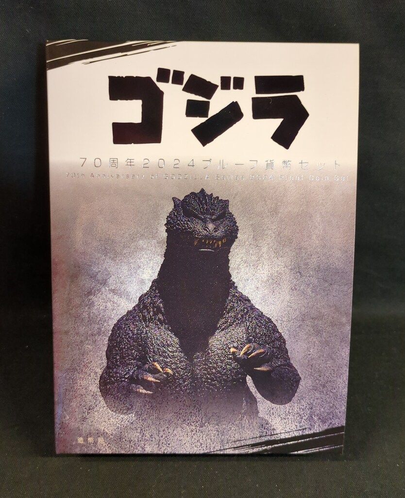 造幣局 ゴジラ70周年 2024プルーフ貨幣セット - メルカリ