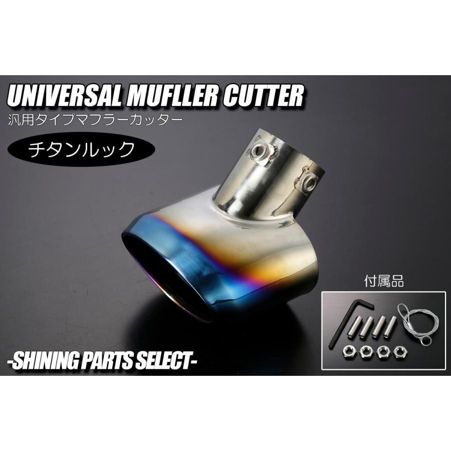 スズキ 適合多数 マフラーカッター チタン調 鏡面仕上げ オーバル形状/スラッシュカット 落下防止ワイヤー付属 // OEM マツダ ニッサン ミツビシ マフラー 出口 サイレンサー exp-hw05d1804