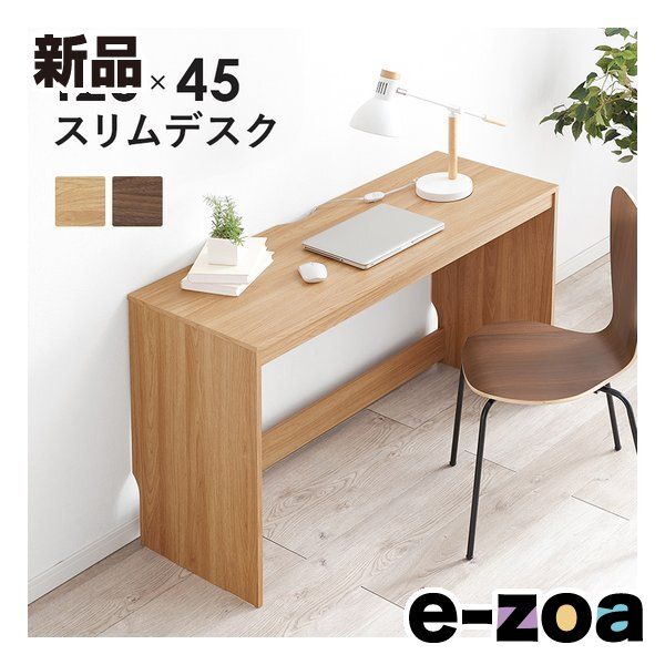 萩原 ハギハラ スリムデスク 組立式 幅120 奥行45 高さ72 cm ナチュラル RT 1098 NA 2609325