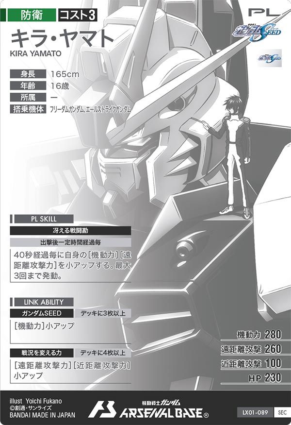状態A キラ・ヤマト SEC シークレット パラレル LX01-089 LINXTAGE