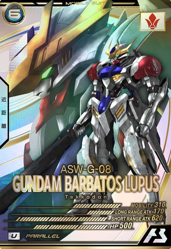 状態B ガンダム・バルバトスルプス U パラレル LX02-048 LINXTAGE