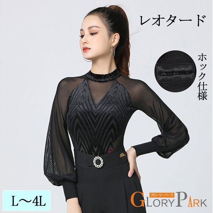 社交ダンス トップス レオタード式 レディース ハイネック 長袖 ランタンスリーブ パッド付き ダンスウェア 練習着 レッスンウェア 競技着 モダン ラテン ルンバ サンバ チャチャチャ ステージ 衣装 演出着 パーツ付き ダンストップス 女性用 社交ダンス トップス レオタード式 レディース ハイネック 長袖