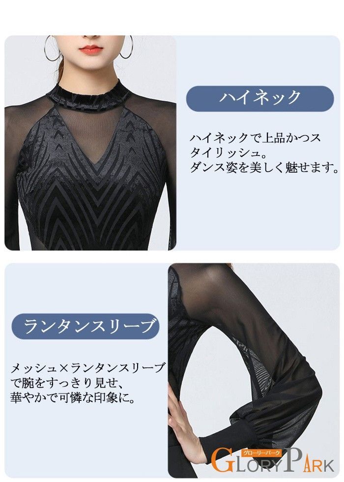 社交ダンス トップス レオタード式 レディース ハイネック 長袖 ランタンスリーブ パッド付き ダンスウェア 練習着 レッスンウェア 競技着 モダン ラテン ルンバ サンバ チャチャチャ ステージ 衣装 演出着 パーツ付き ダンストップス 女性用 社交ダンス トップス レオタード式 レディース ハイネック 長袖