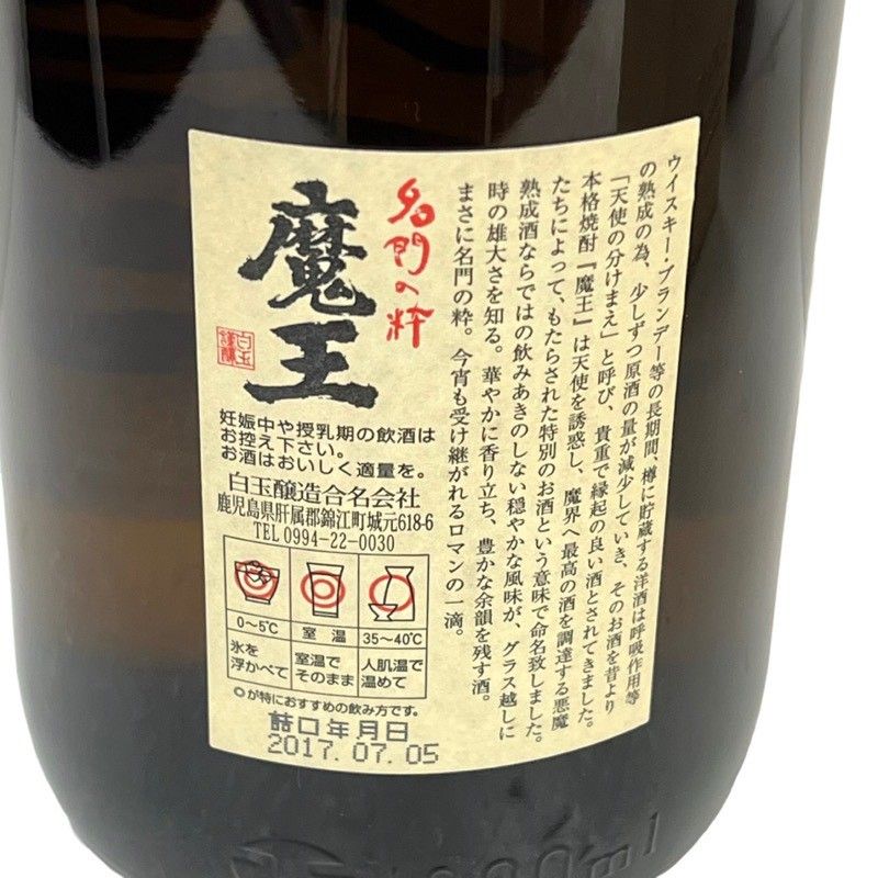 魔王・萬膳 焼酎 1800ml 2本セット 新品未開栓 - メルカリ