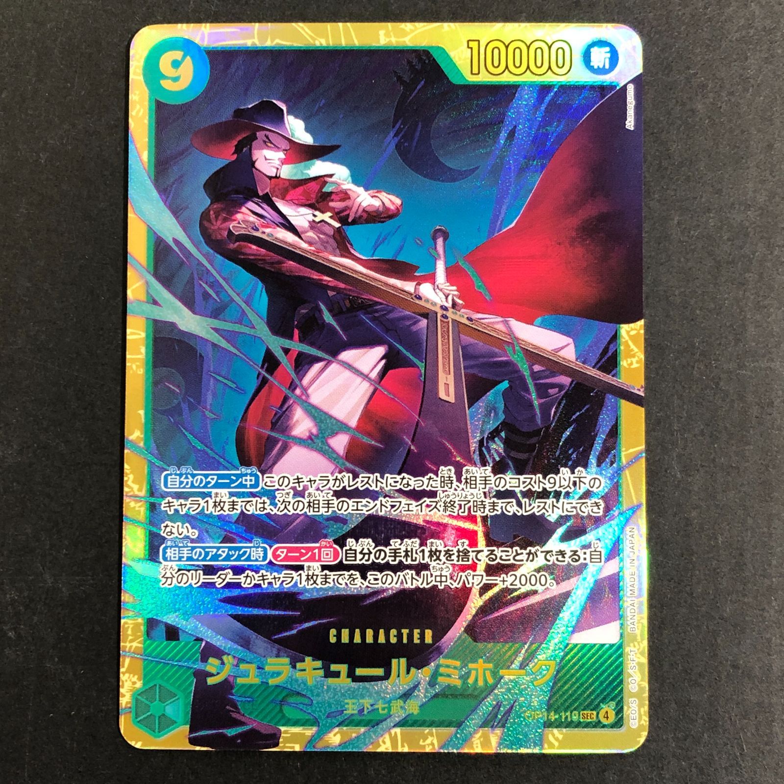 城東52-030】ONE PIECE ワンピースカード ジュラキュール・ミホーク