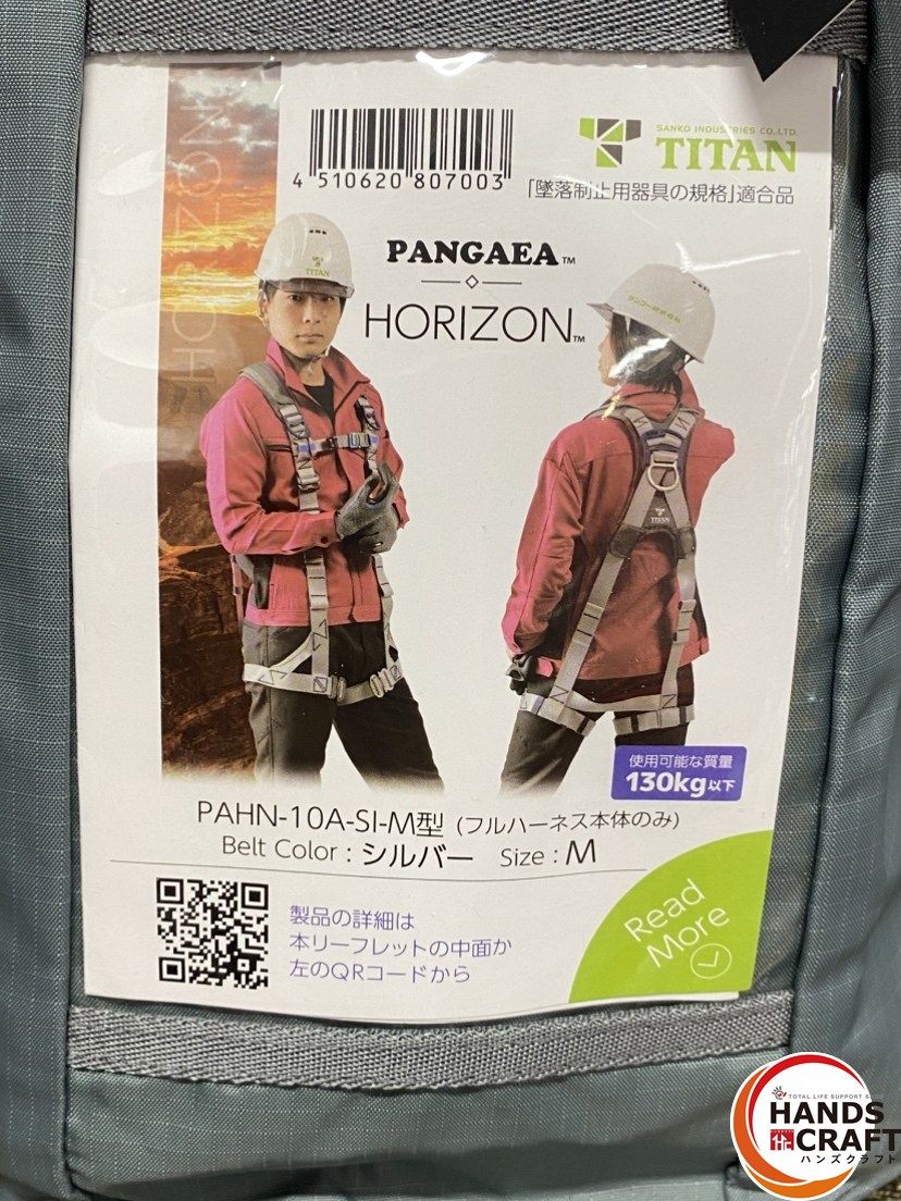  サンコー TITAN タイタン PANGAEA HORIZON パンゲアホライゾン PAHN 10 A SI M型 フルハーネス 墜落制止用器具 シルバー M 研磨ディスク 絶縁テスター その他 特殊工具