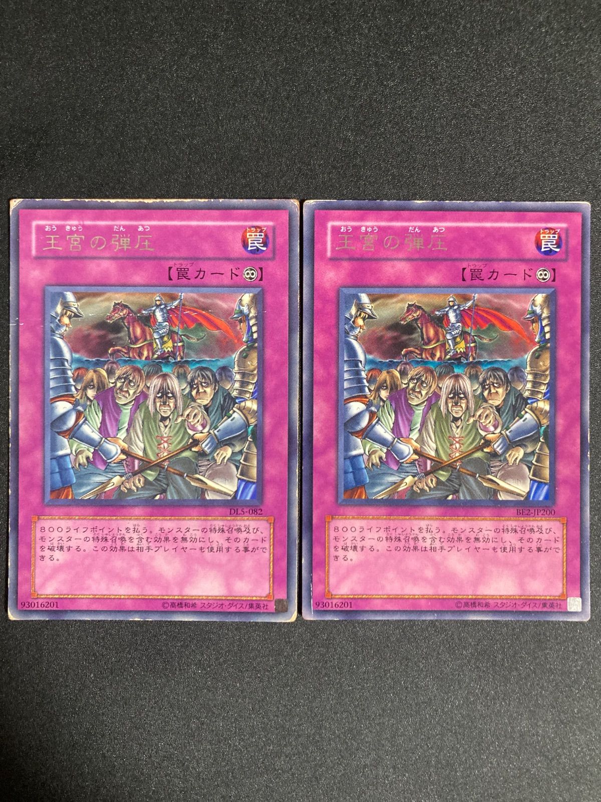 遊戯王 2期 王宮の弾圧 MA-43 ゲートボール 1103 汎用カード 環境