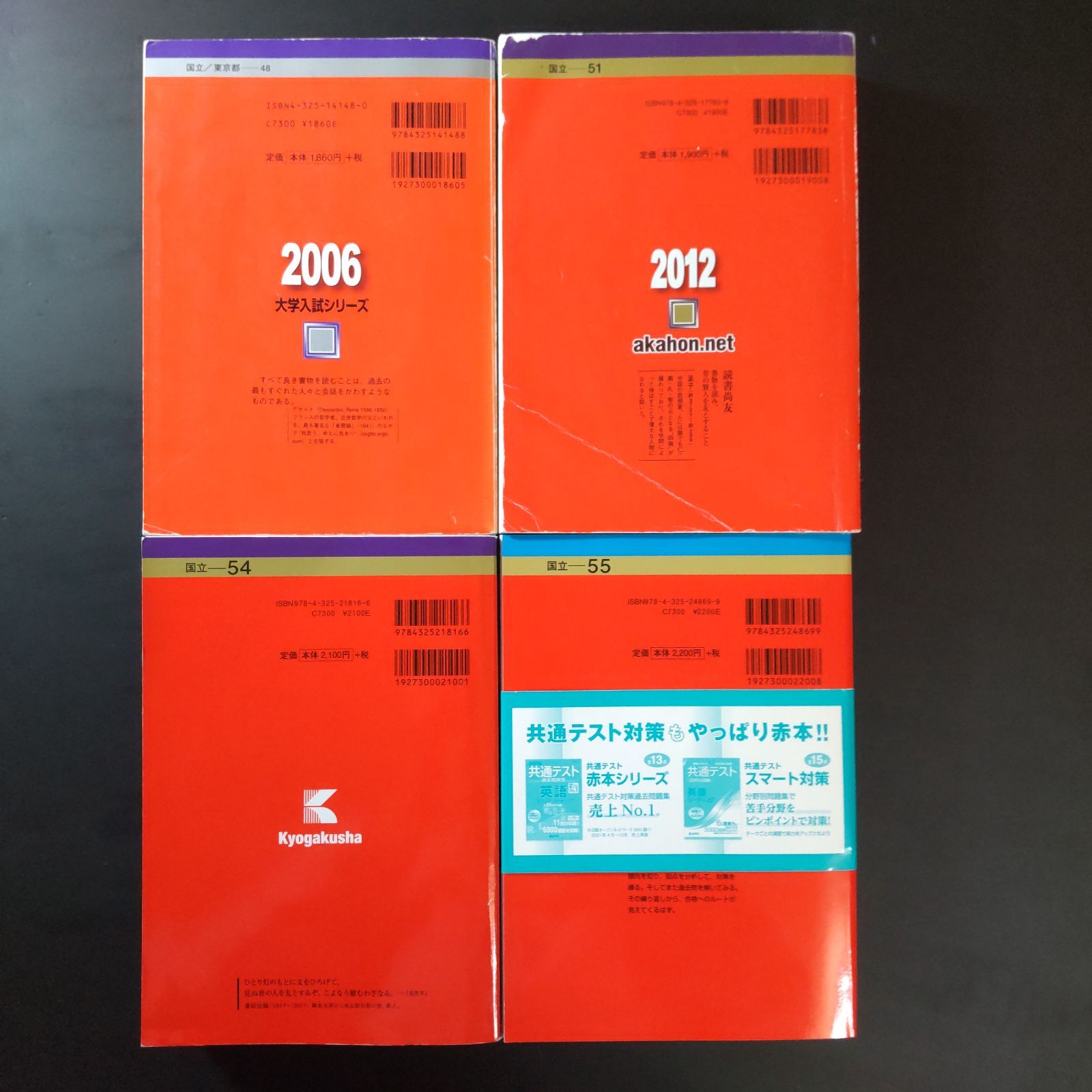 289 ４冊 一橋大学 前期日程 書込みなし ３冊 解説のマーカーが３ページ １冊 2006 2012 2018 2025 教学社 赤本