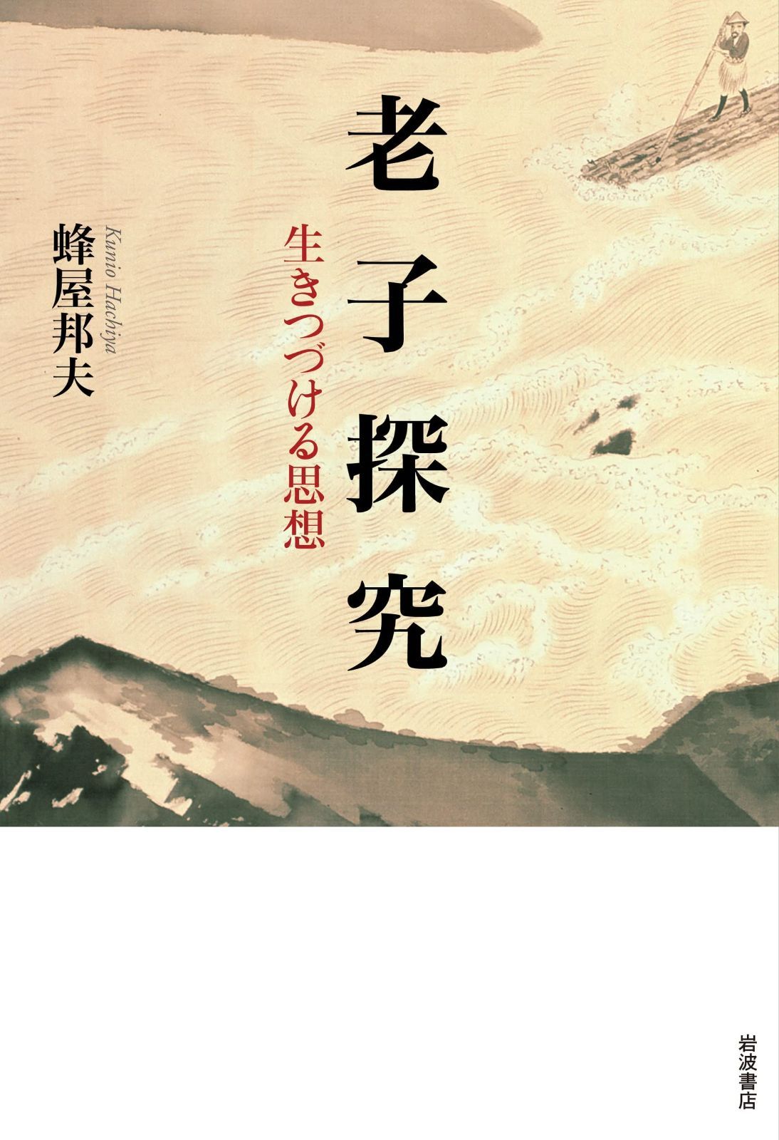 緑巳斎春松 約30cm 絵付け 賢人山水図 長方形 盆栽鉢 10号 ② 緑己斎