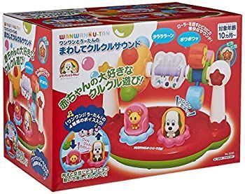 【】ワンワンとうーたんのまわしてクルクルサウンド