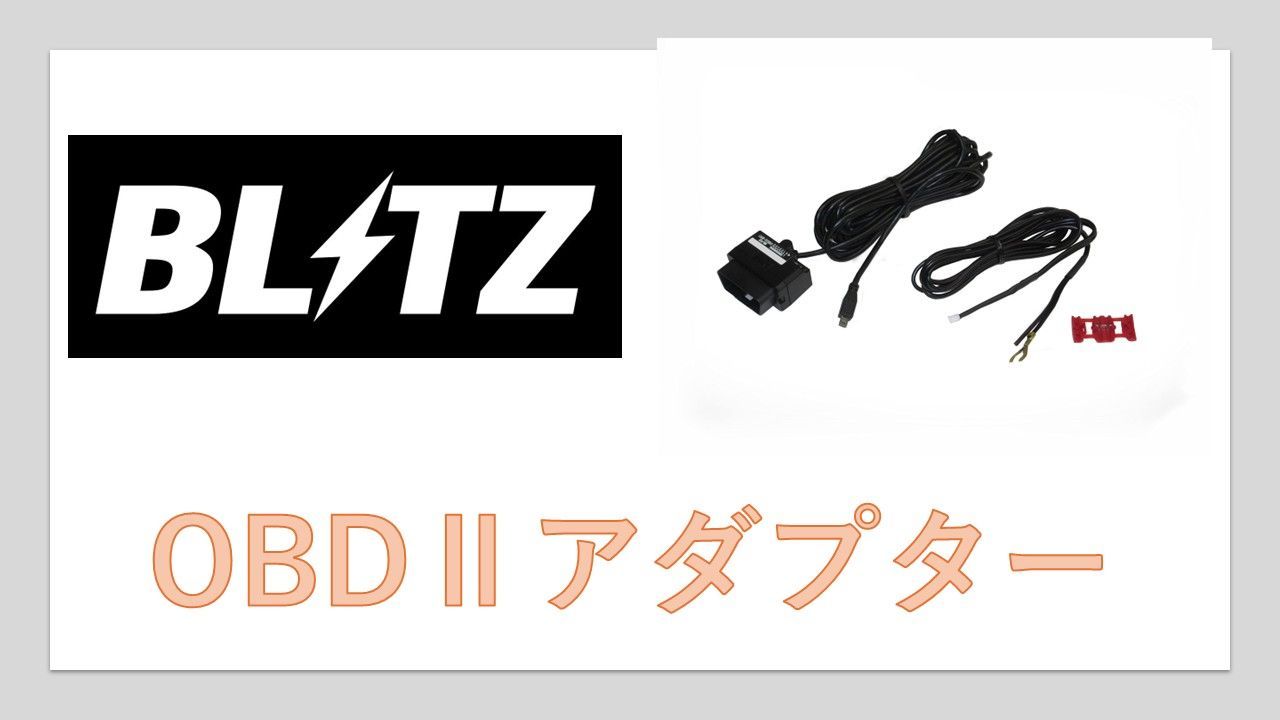 BLITZ ブリッツ Touch LASERシリーズ OBDIIアダプター OBD 2 BR 1 A 86 トヨタ ZN 6 GR 8 スバル BRZ ZC ZD 品