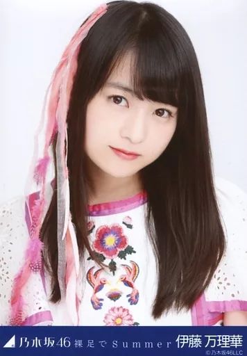 中古】生写真(乃木坂46) 伊藤万理華/バストアップ/「裸足でSummer